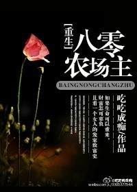 重生八零农场主无弹窗