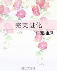 完美老公进化论漫画全集