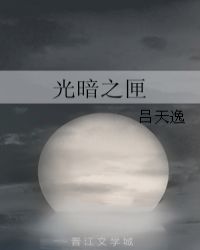 光暗之匣:蜡烛土地