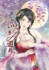 [乱穿]陷入H游戏(全文)