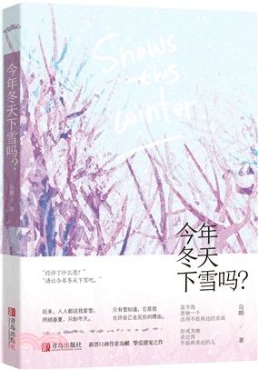 今年冬天下雪吗(全文)