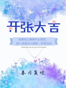 开张大吉(全文)