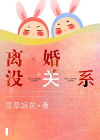 9.《离婚没门》