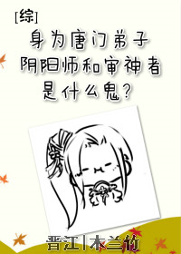 阴阳师转职审神者