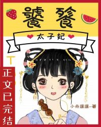 《饕餮太子妃》