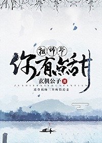 祖师爷你有点甜