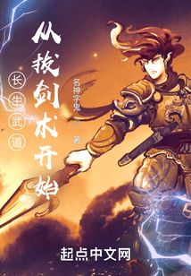 长生武道：从拔剑术开始