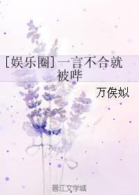 娱乐圈一言不合就被哔下载