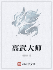 高武大师