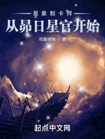 星象制卡师:从昴日星官开始