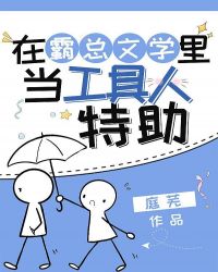 在霸总文里当社畜