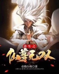 重生之仙尊无双txt