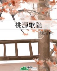 桃源郷エイリアン歌词