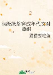 满级绿茶穿成年代文对照组格格党